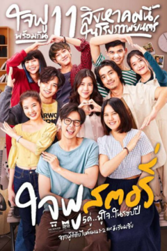 ดูหนังออนไลน์ Jaifu Story (Happy Ending) (2022) ใจฟู สตอรี่